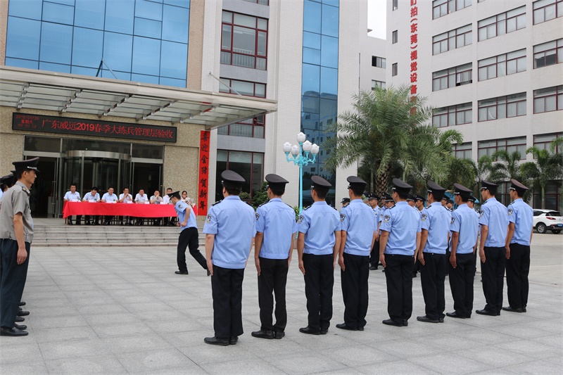 同舟共濟(jì)揚(yáng)帆起，乘風(fēng)破浪萬里航-----廣東威遠(yuǎn)春季大練兵活動(dòng)