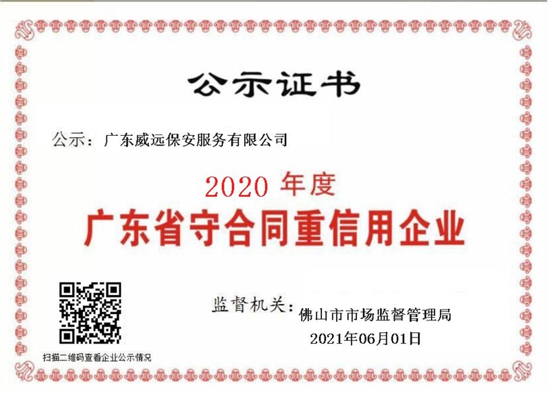 2021守合同重信用資質(zhì).jpg